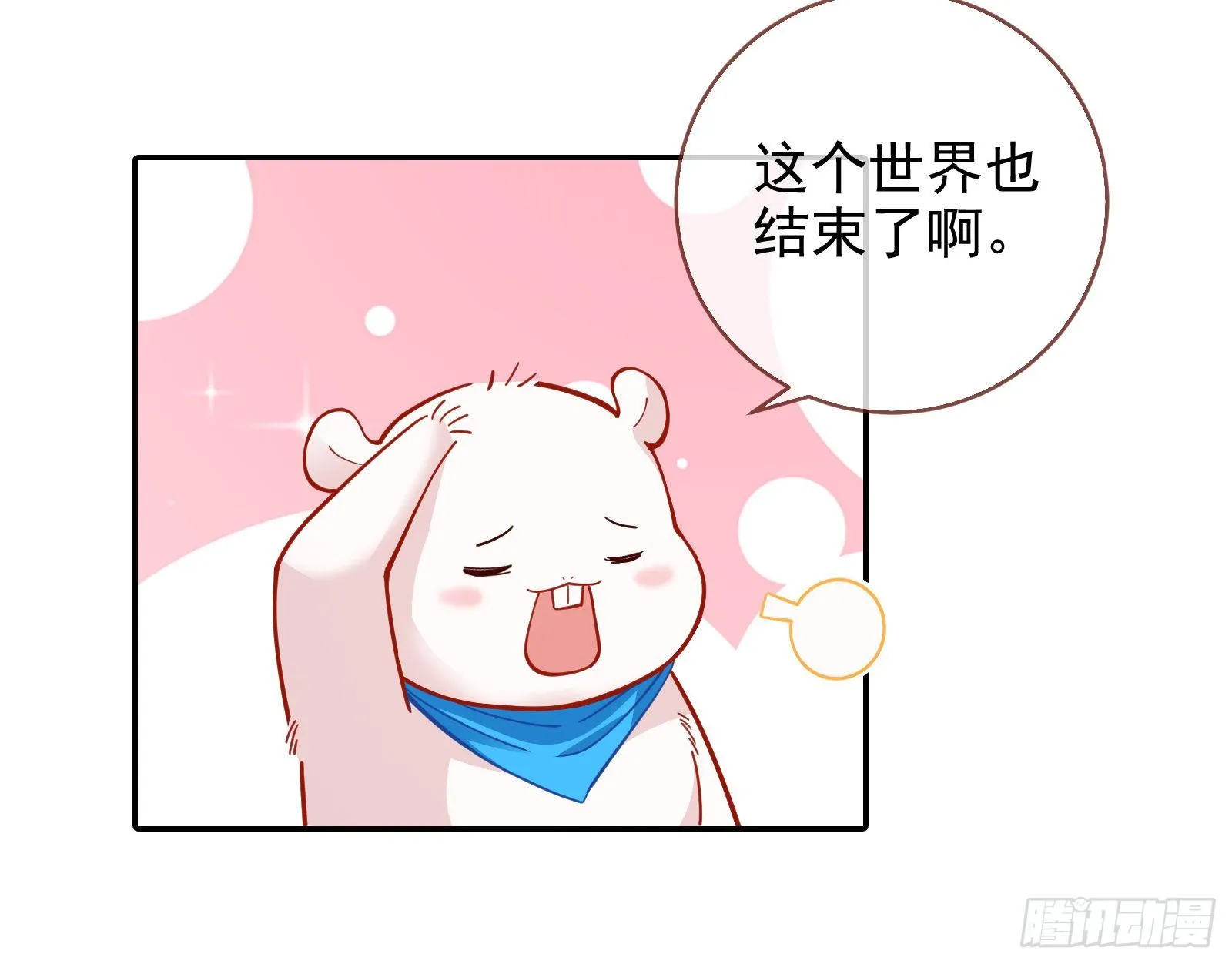 我要取走她的四年 第54页