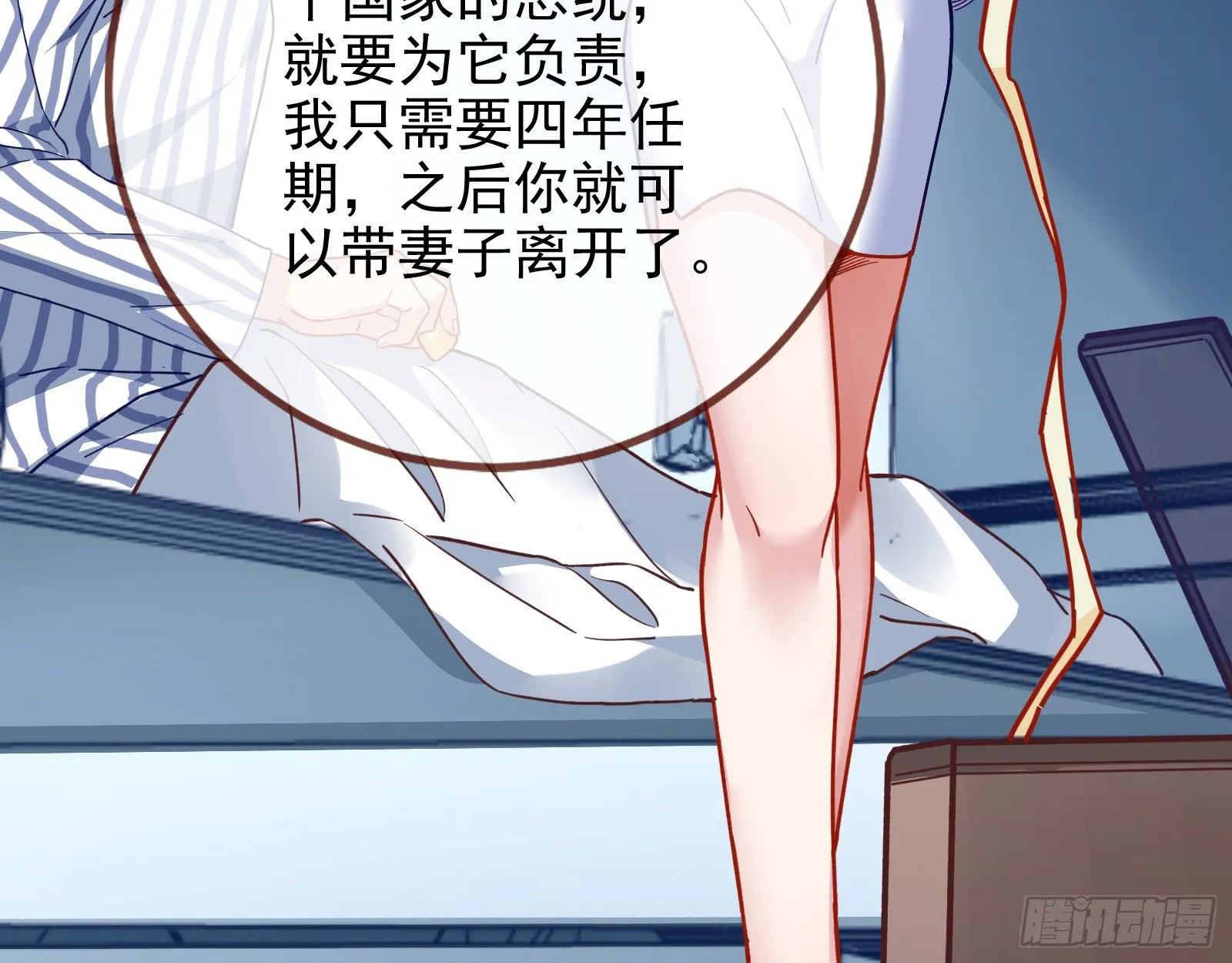 我要取走她的四年 第69页