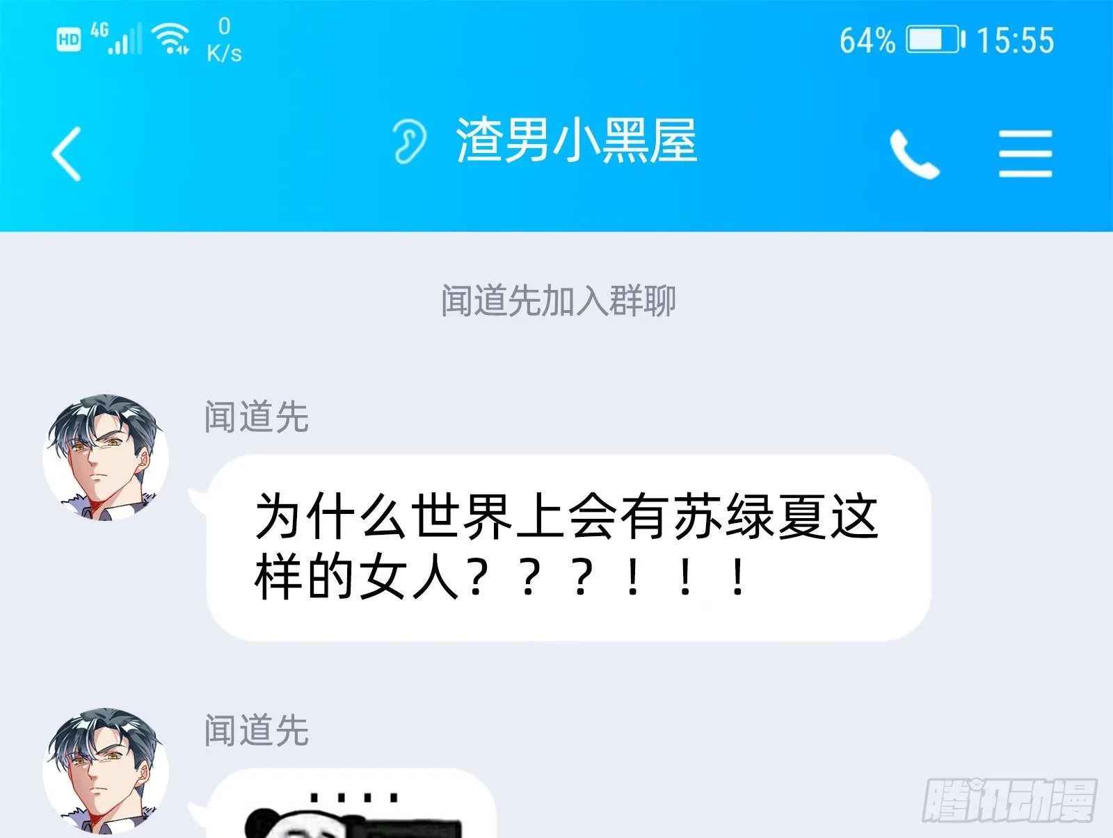 我要取走她的四年 第73页