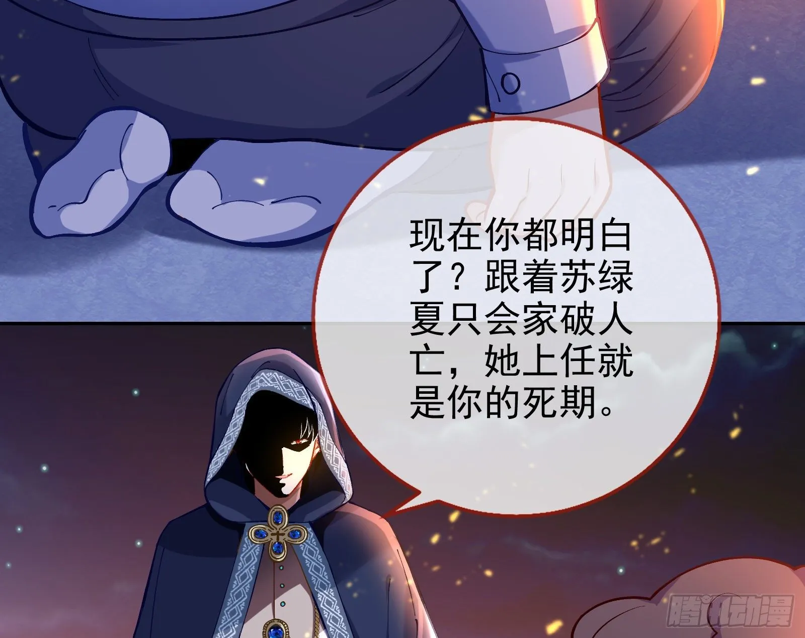 无法拿起剑的你不能保护我 第9页