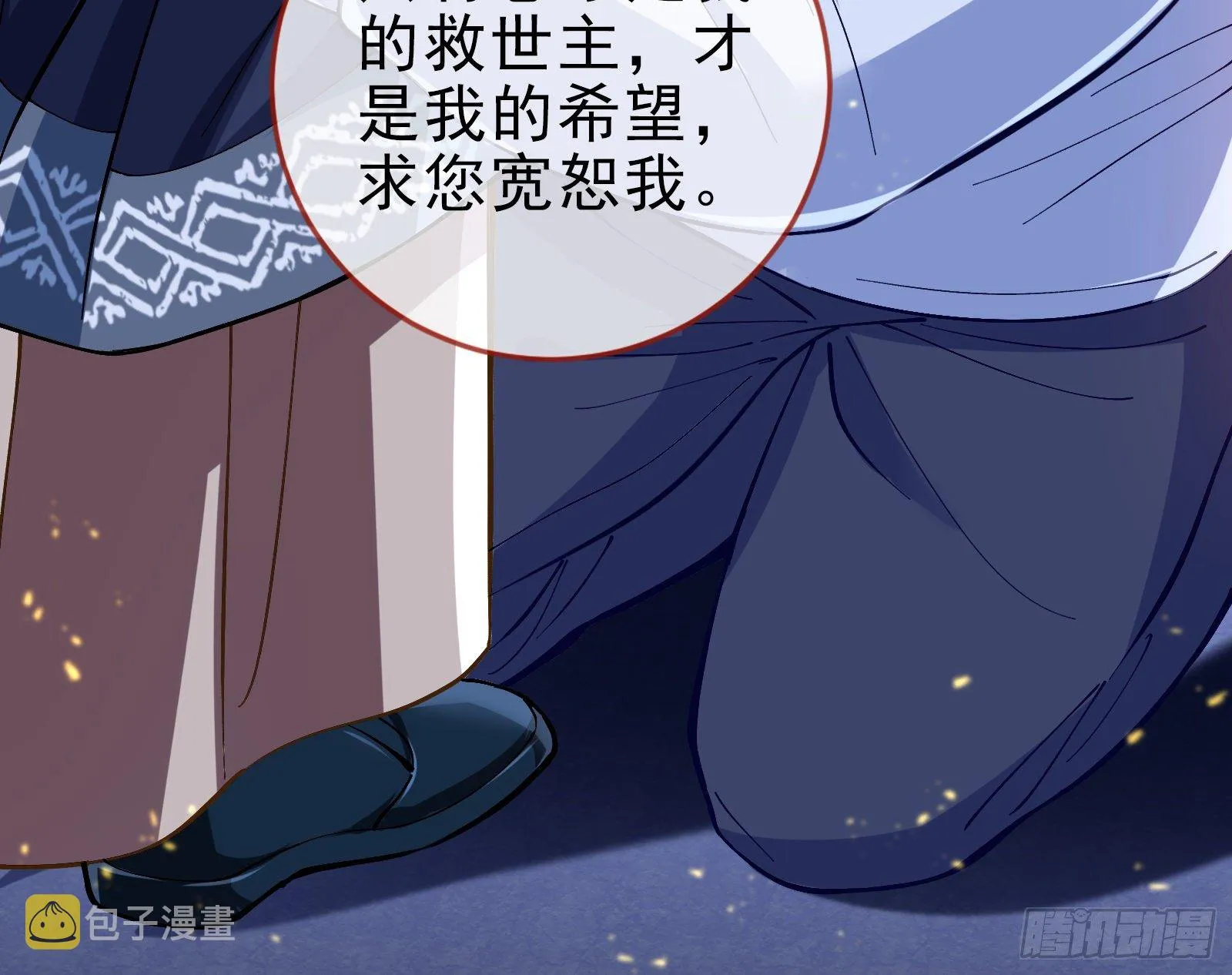无法拿起剑的你不能保护我 第12页