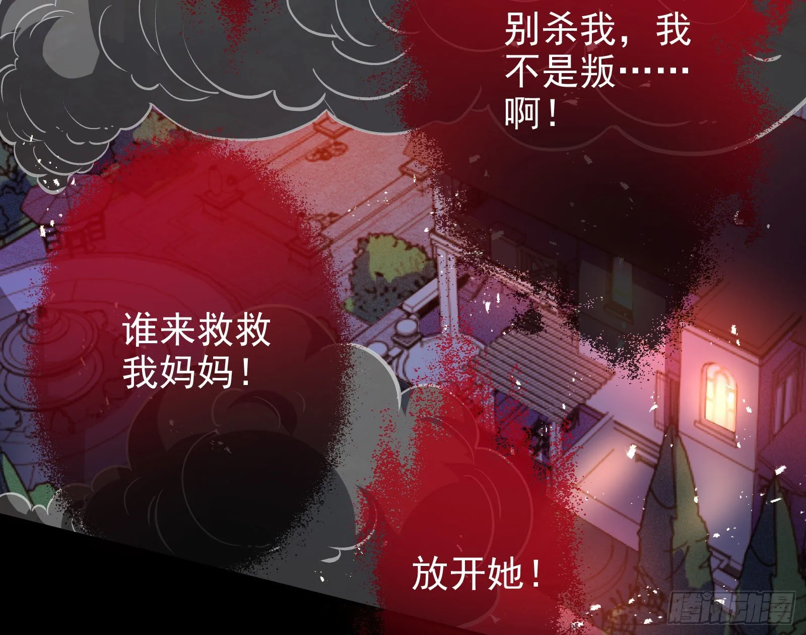 无法拿起剑的你不能保护我 第38页