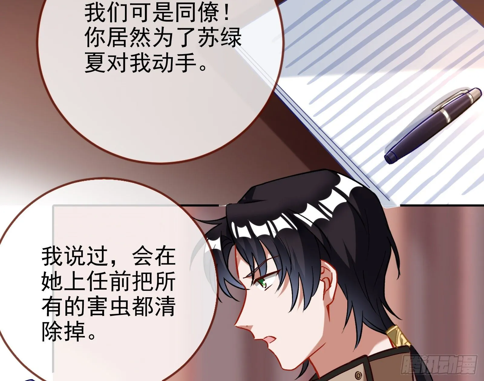 无法拿起剑的你不能保护我 第51页
