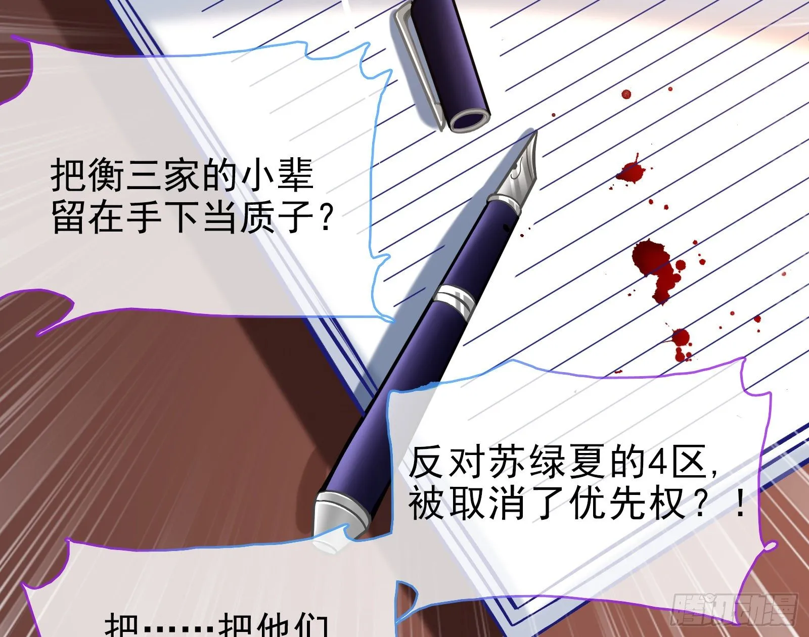 无法拿起剑的你不能保护我 第54页
