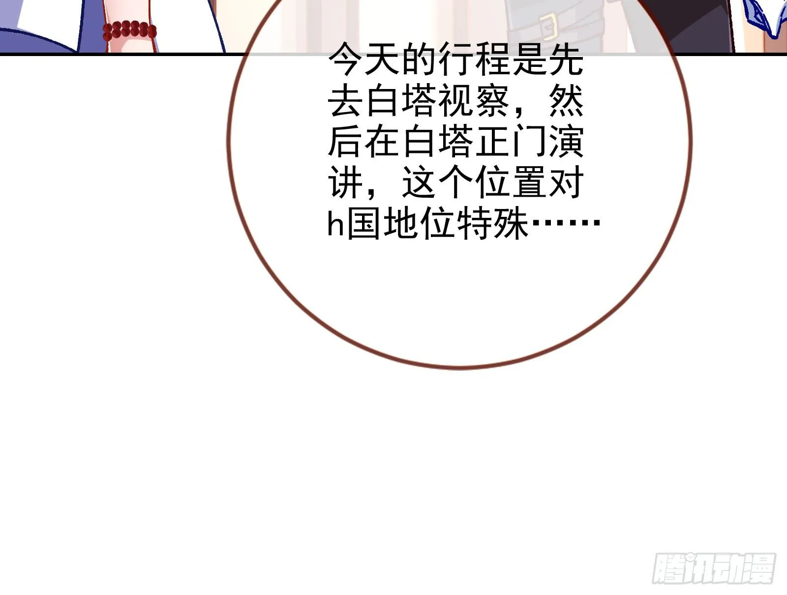 无法拿起剑的你不能保护我 第75页