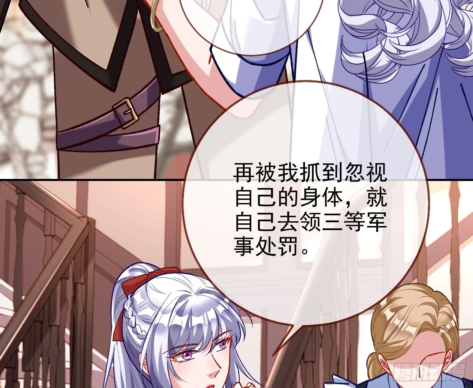 无法拿起剑的你不能保护我 第80页
