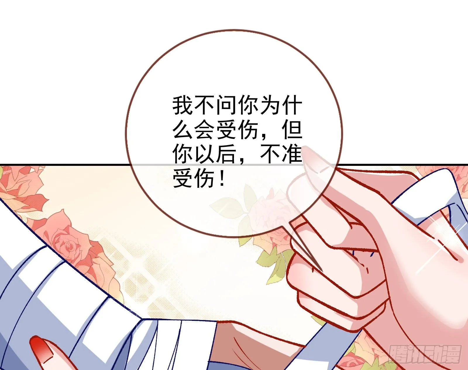 无法拿起剑的你不能保护我 第86页