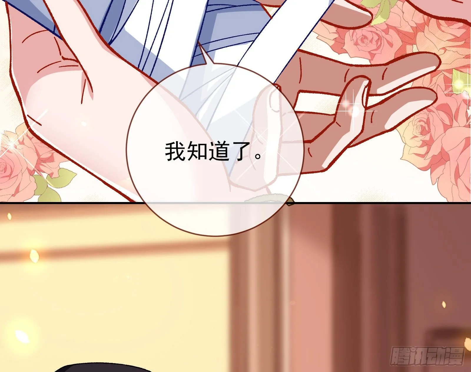 无法拿起剑的你不能保护我 第87页