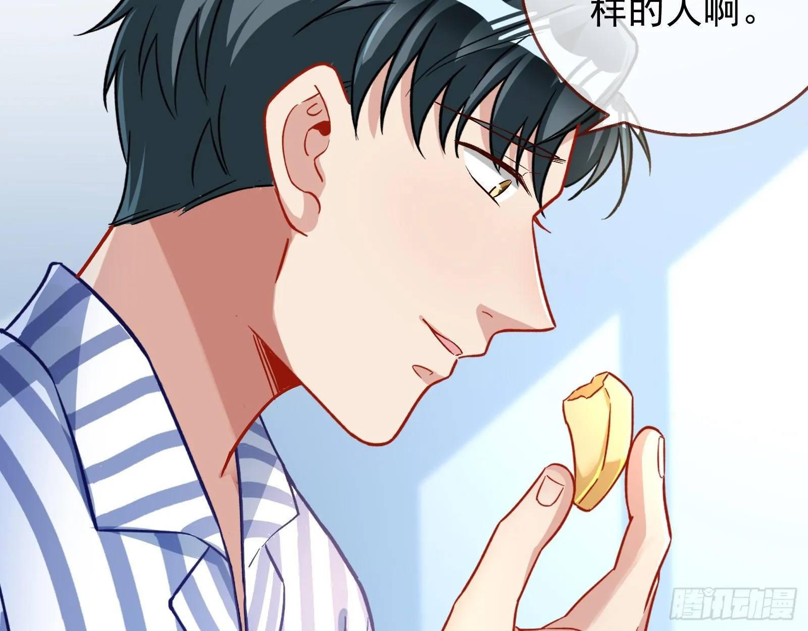 师兄怎么会哭呢？ 第4页