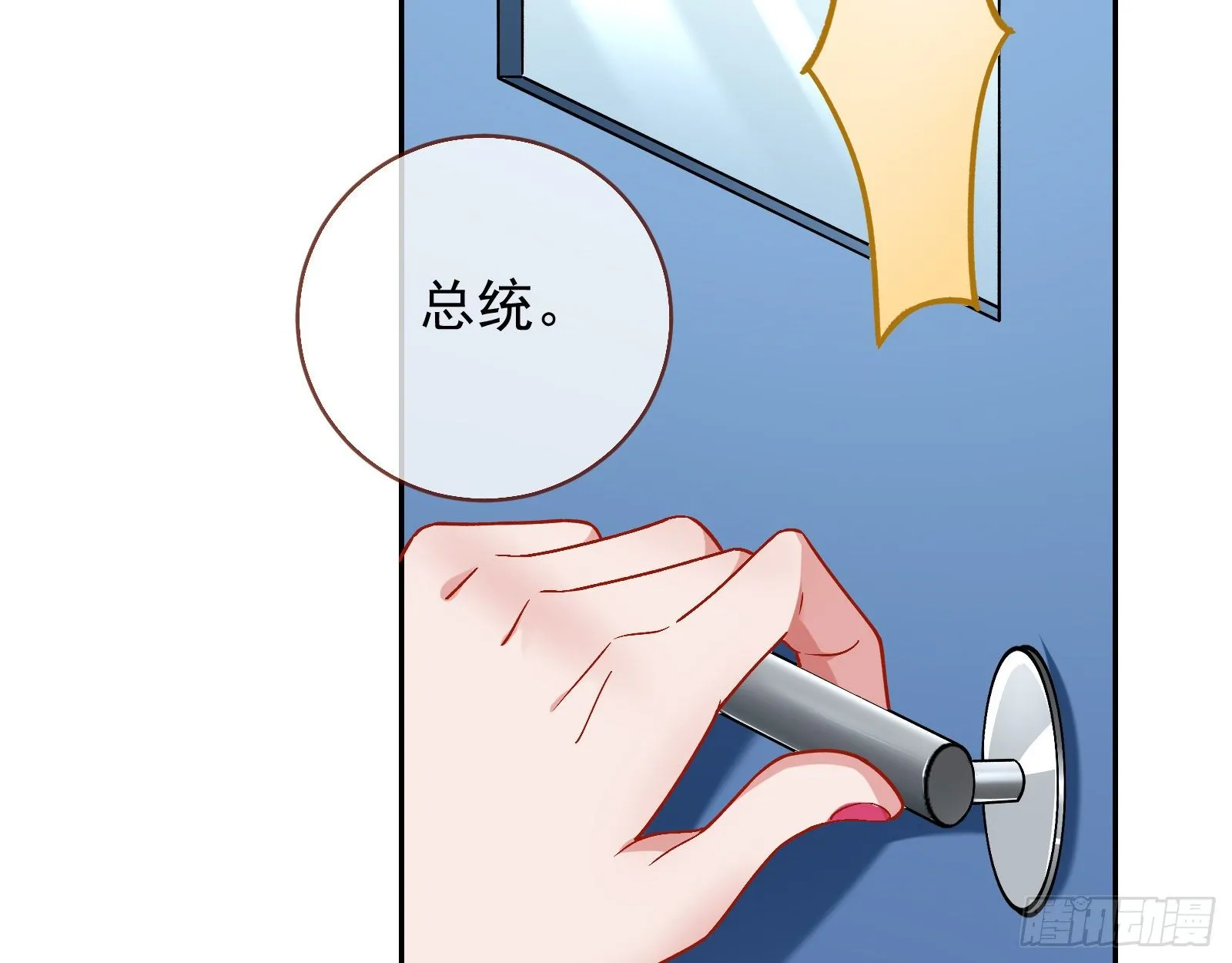 师兄怎么会哭呢？ 第6页