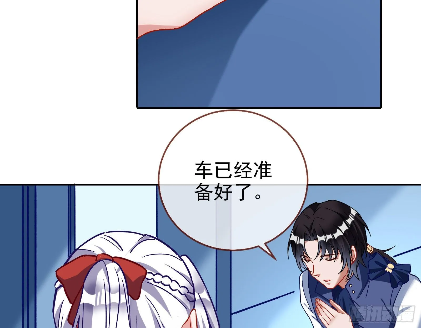 师兄怎么会哭呢？ 第7页