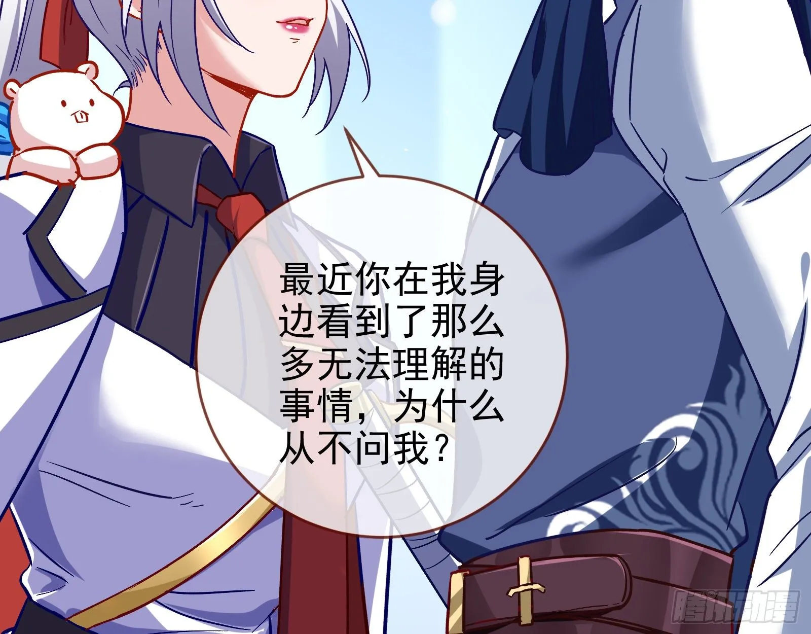 师兄怎么会哭呢？ 第9页