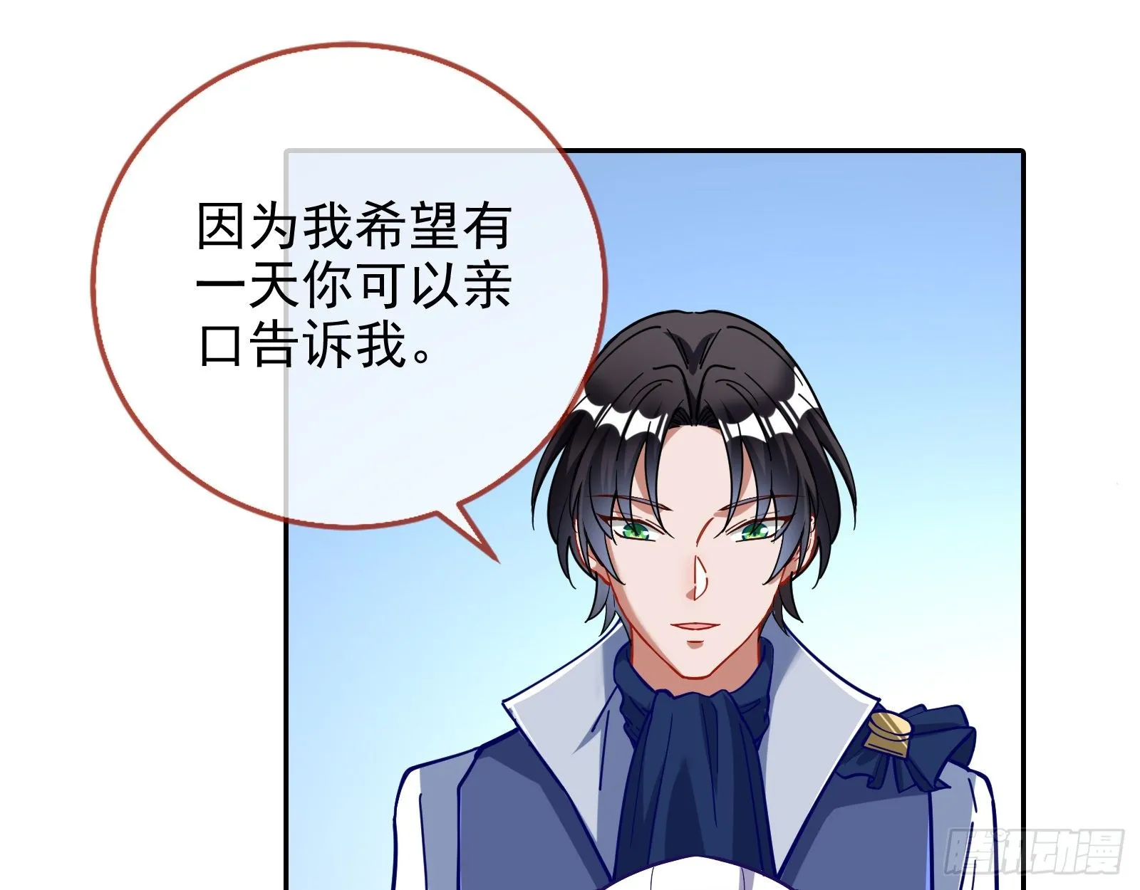 师兄怎么会哭呢？ 第11页