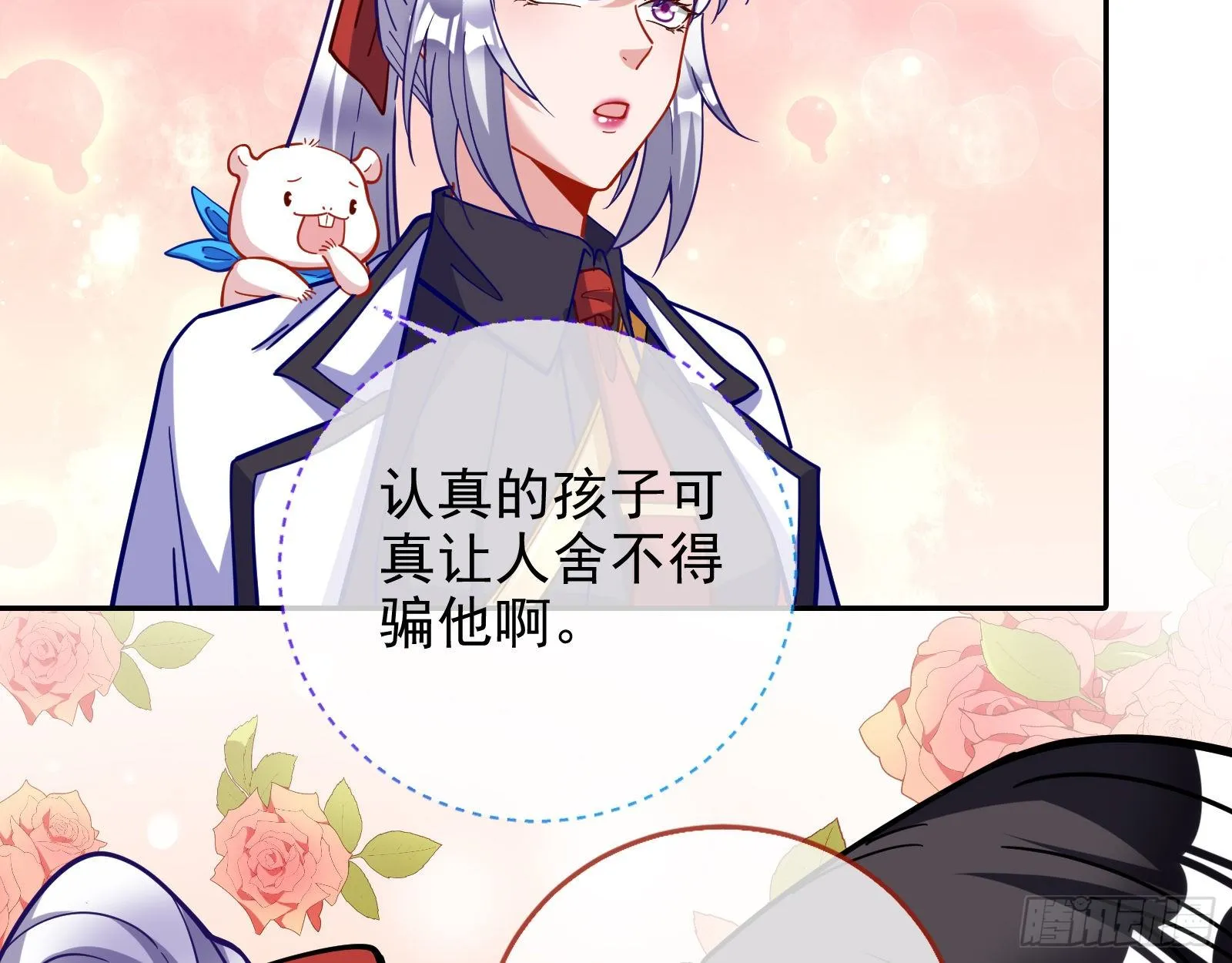 师兄怎么会哭呢？ 第13页