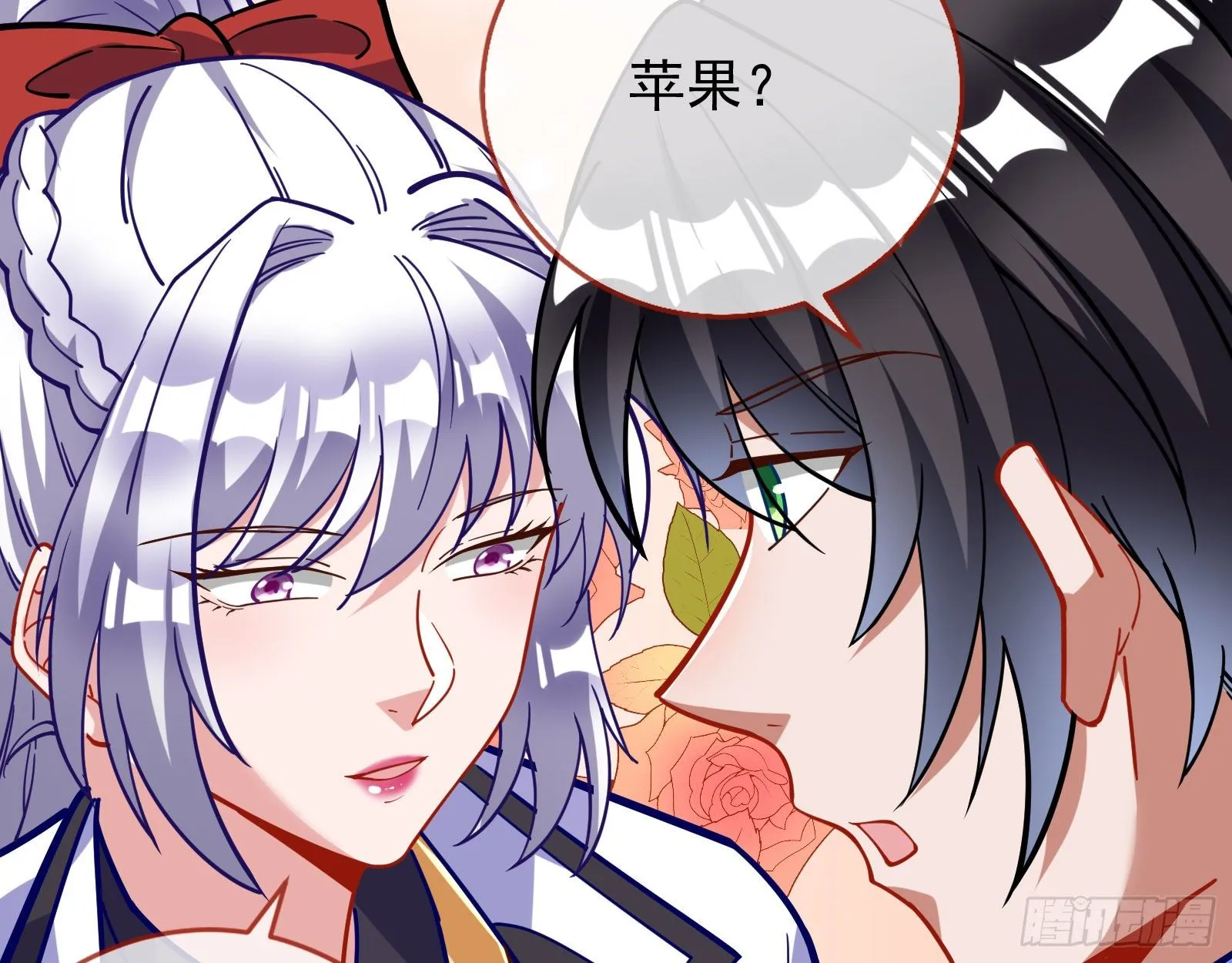 师兄怎么会哭呢？ 第14页
