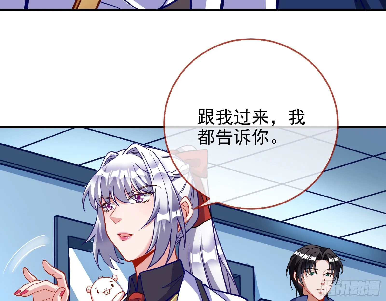 师兄怎么会哭呢？ 第16页