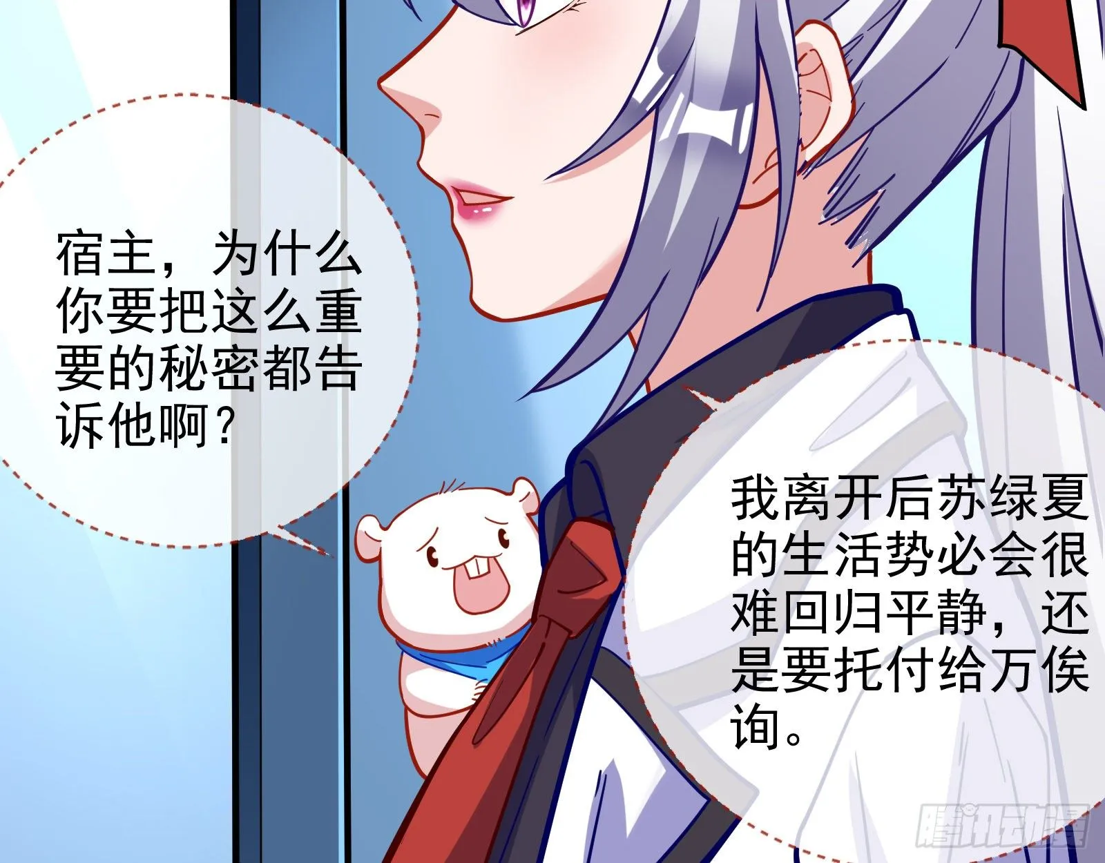 师兄怎么会哭呢？ 第18页