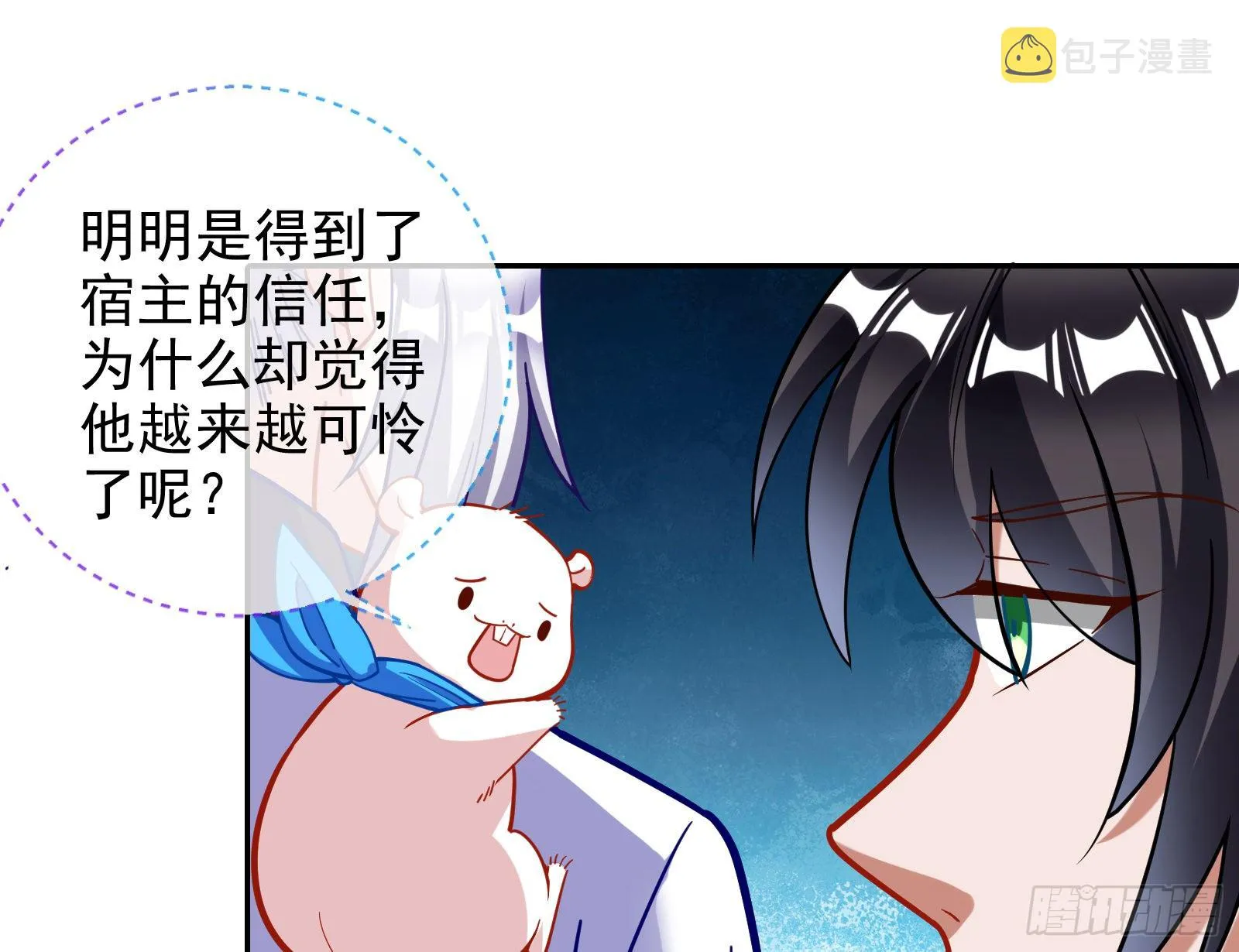 师兄怎么会哭呢？ 第19页