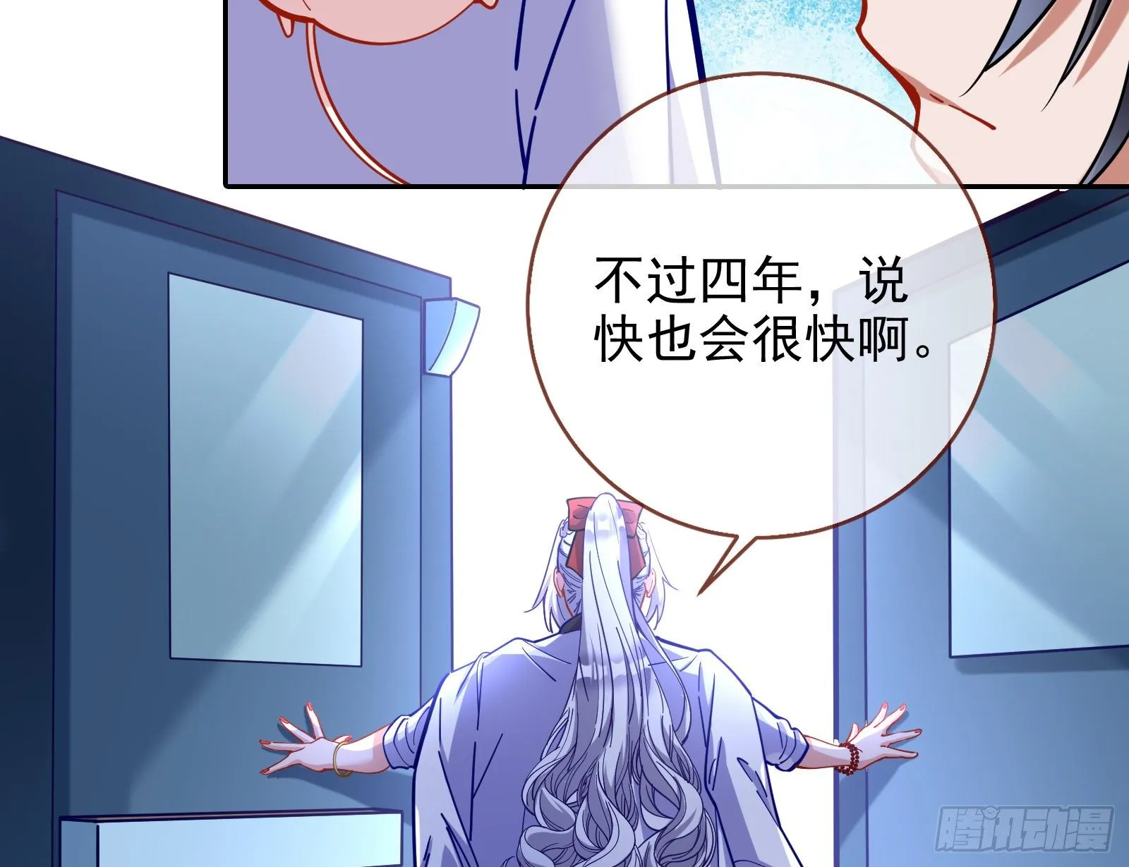 师兄怎么会哭呢？ 第20页