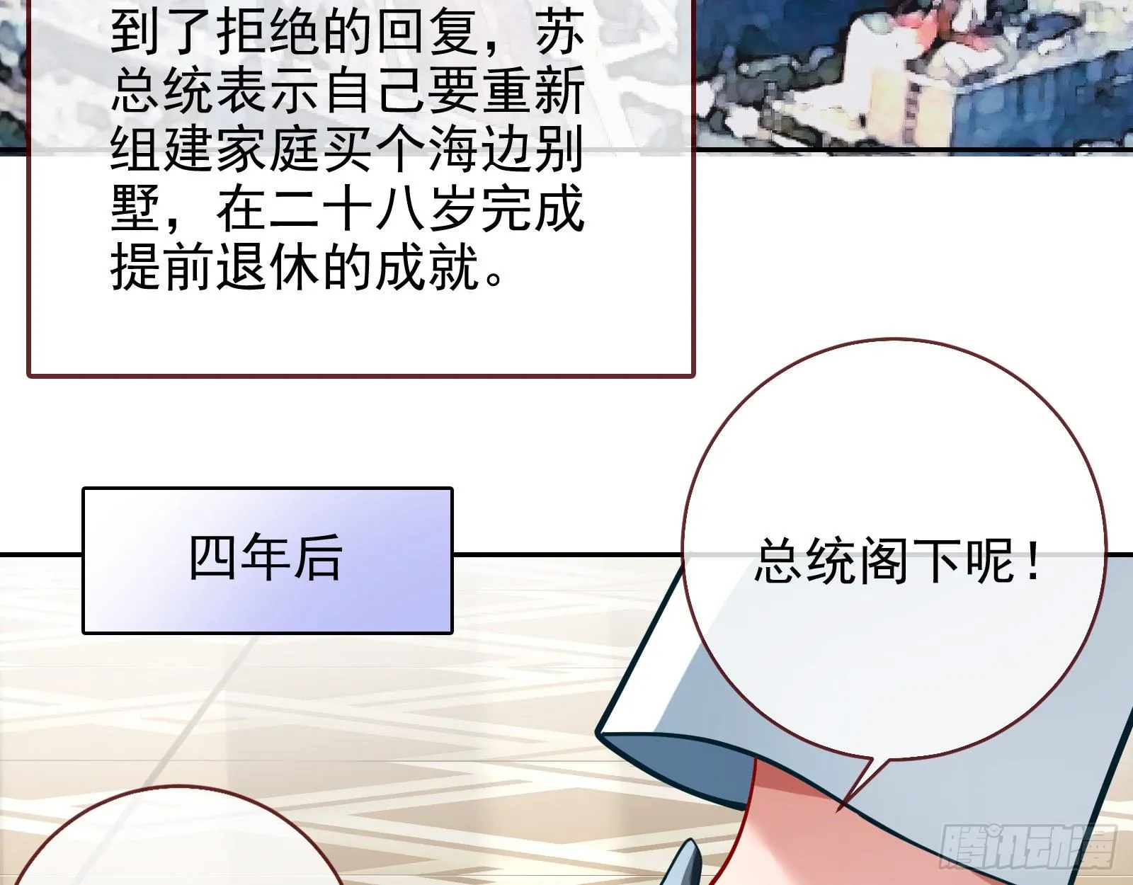 师兄怎么会哭呢？ 第30页