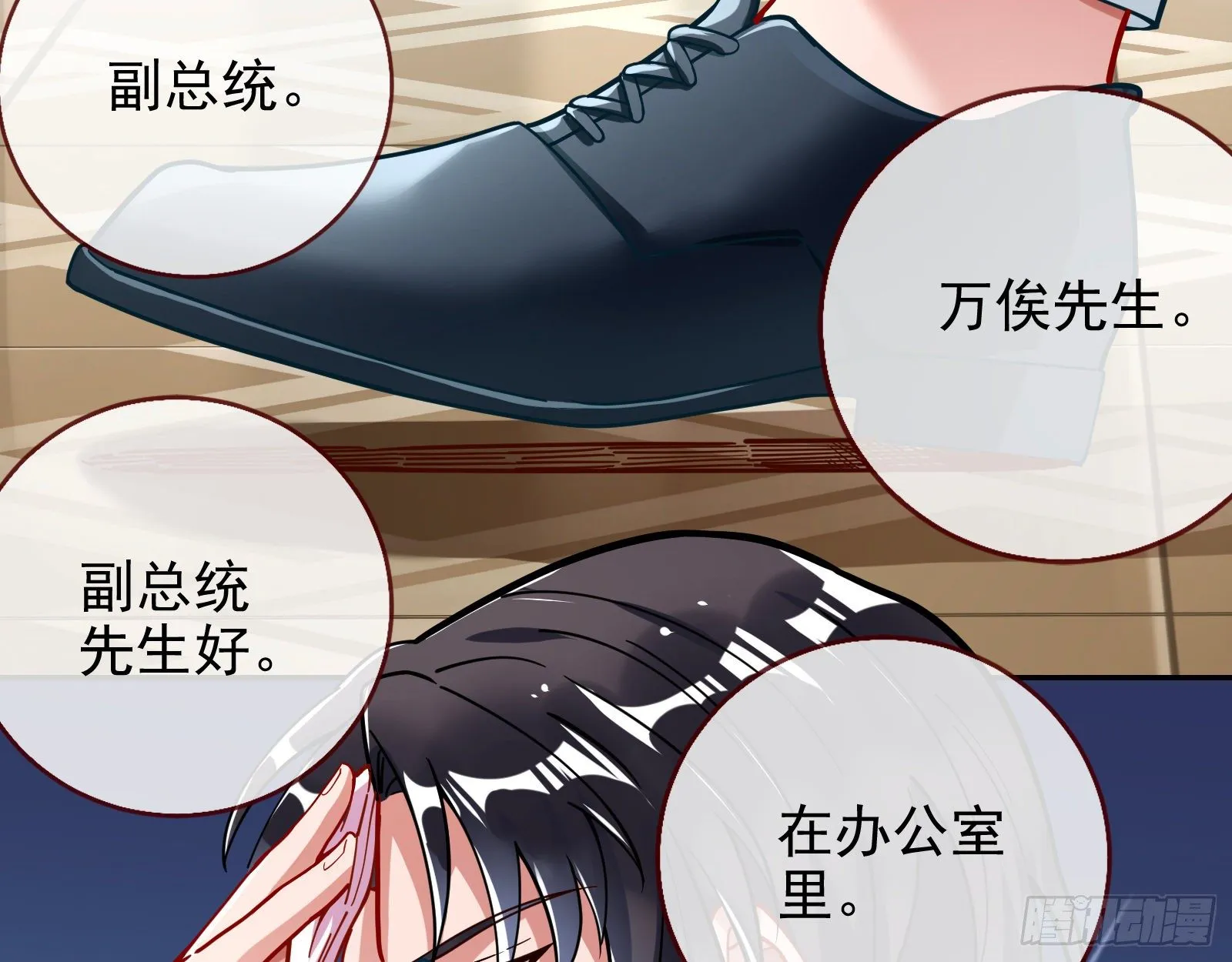 师兄怎么会哭呢？ 第31页