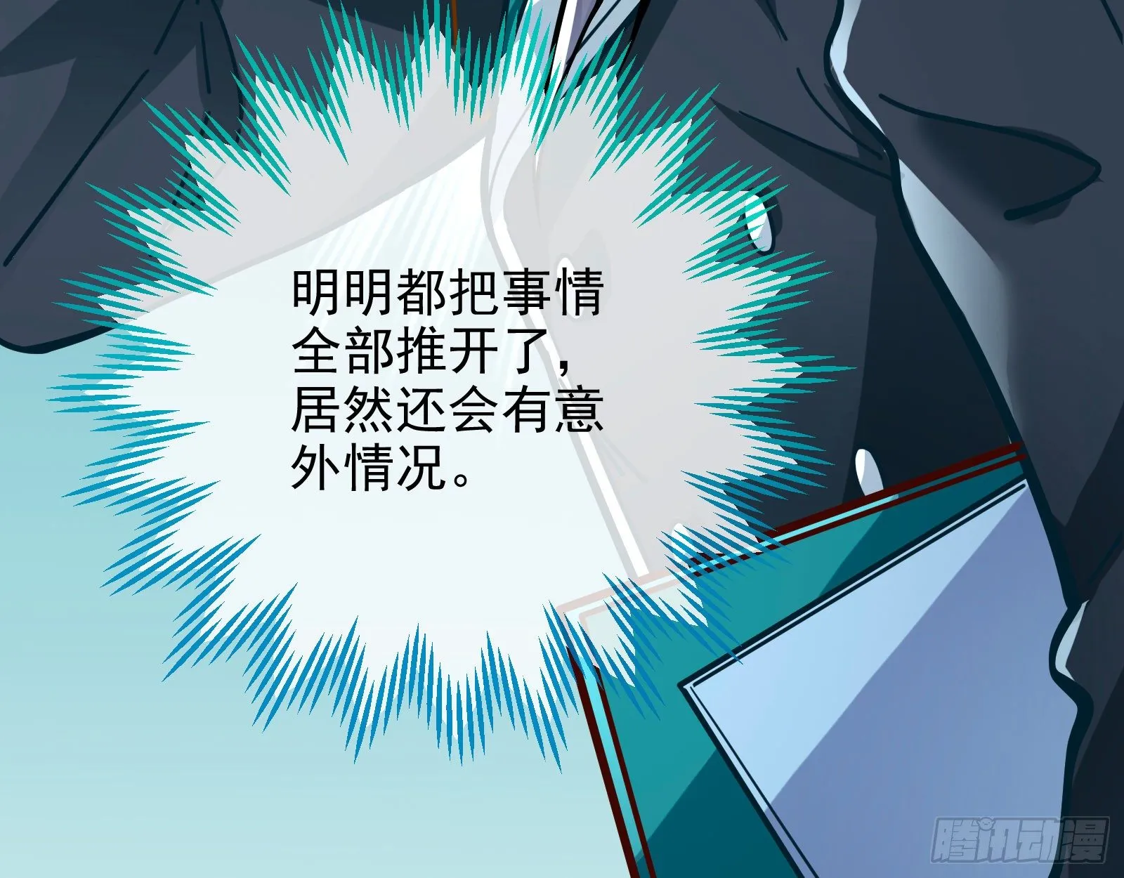 师兄怎么会哭呢？ 第33页