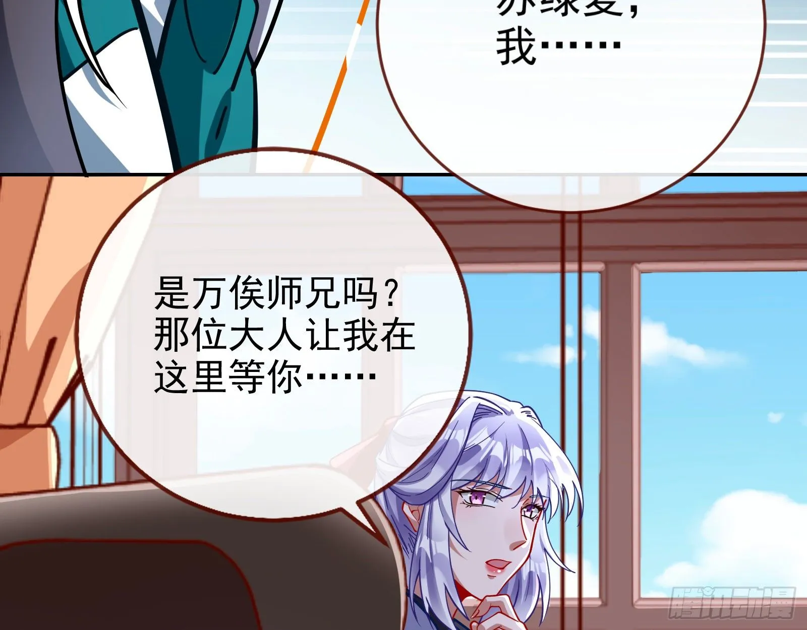 师兄怎么会哭呢？ 第37页