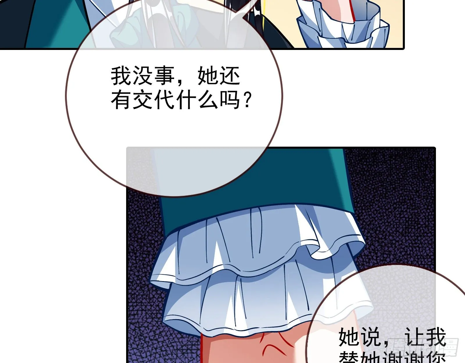 师兄怎么会哭呢？ 第43页