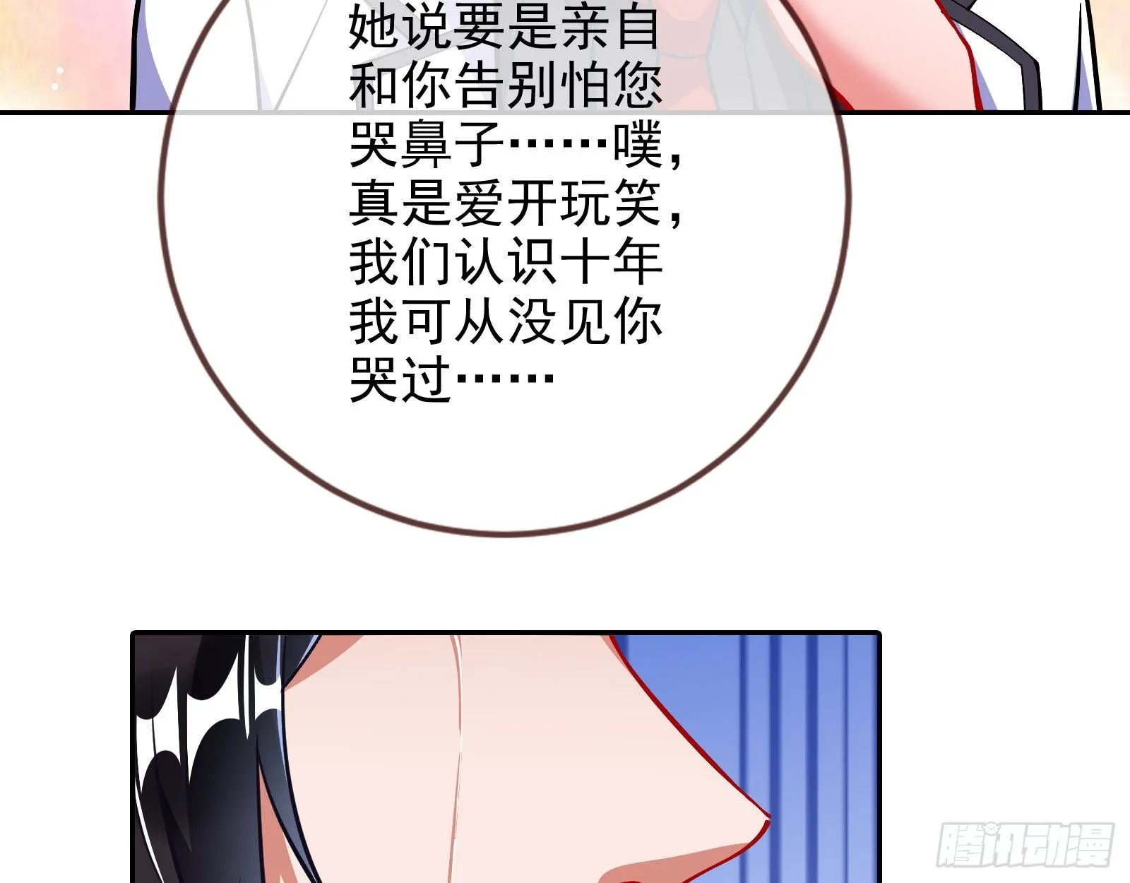 师兄怎么会哭呢？ 第46页