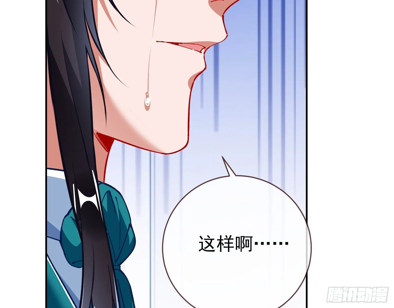 师兄怎么会哭呢？ 第47页
