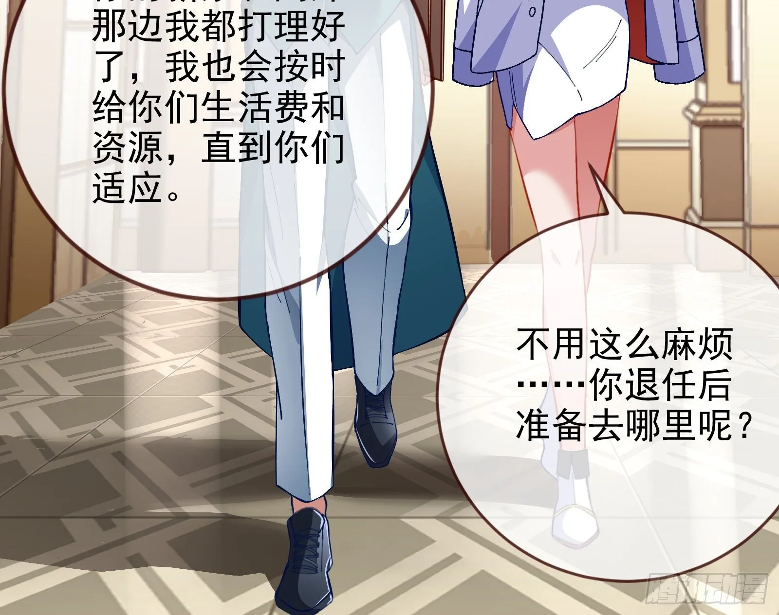 师兄怎么会哭呢？ 第51页