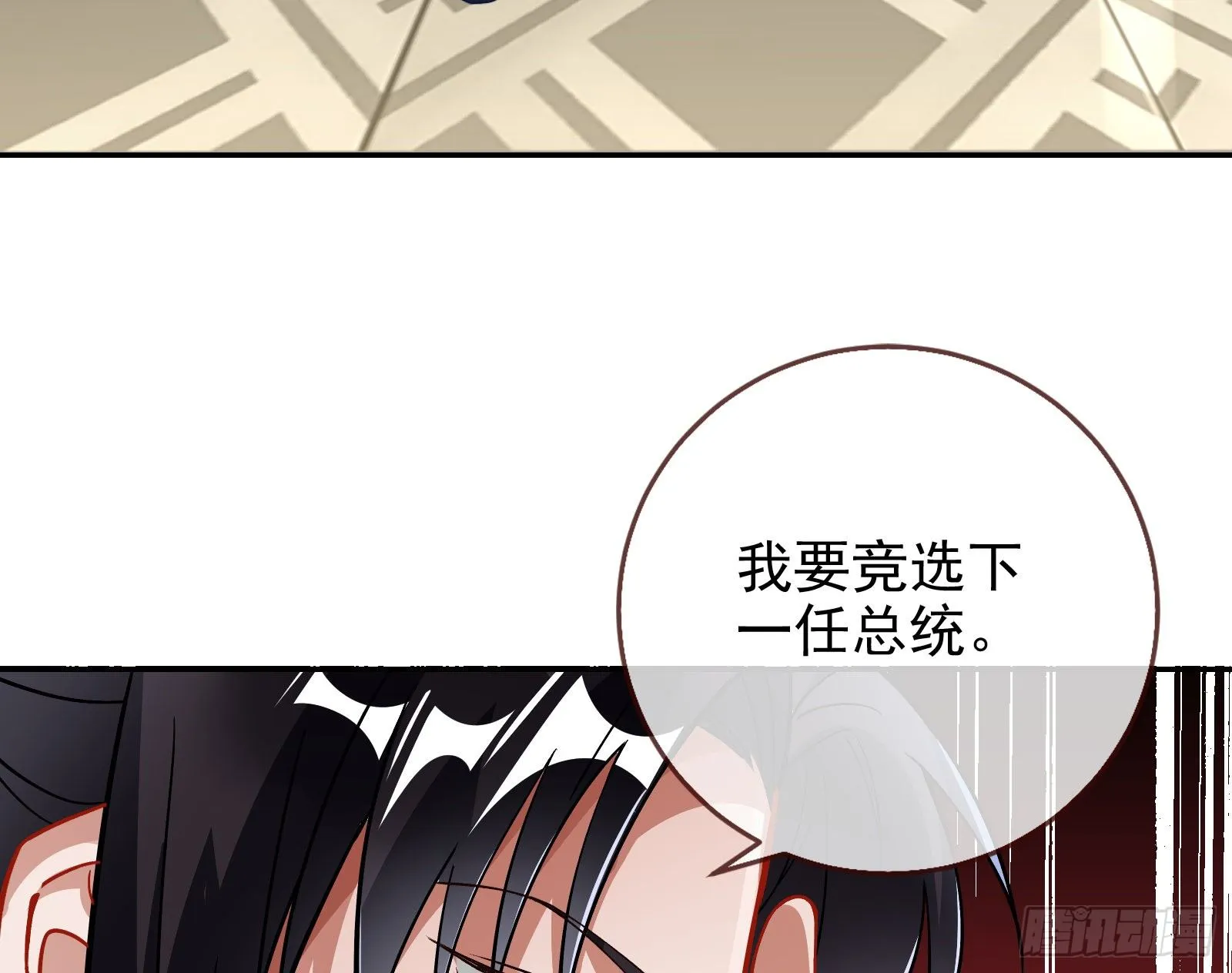 师兄怎么会哭呢？ 第52页
