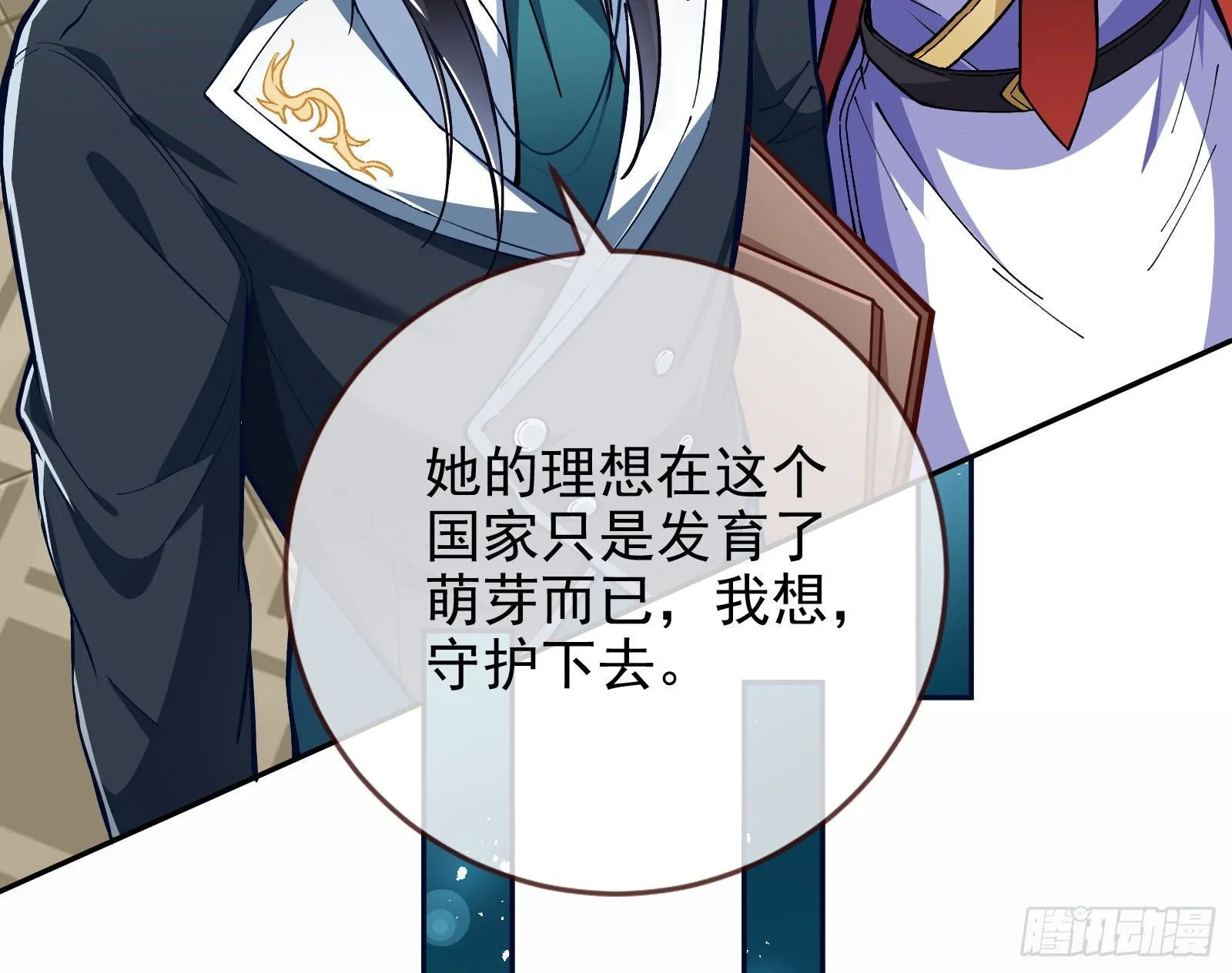 师兄怎么会哭呢？ 第55页