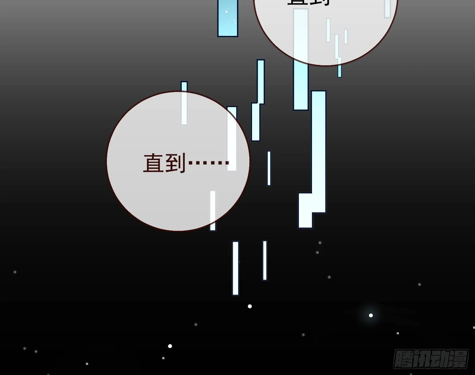 师兄怎么会哭呢？ 第57页