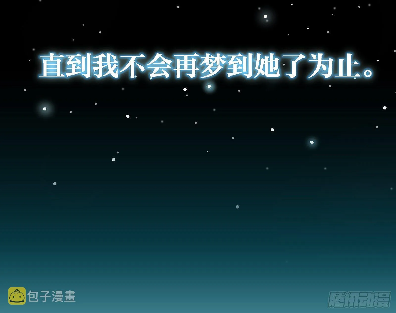 师兄怎么会哭呢？ 第58页