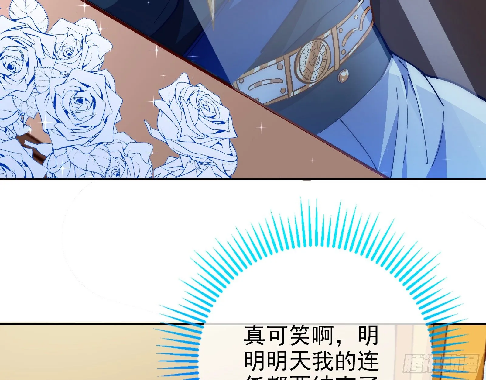 师兄怎么会哭呢？ 第61页