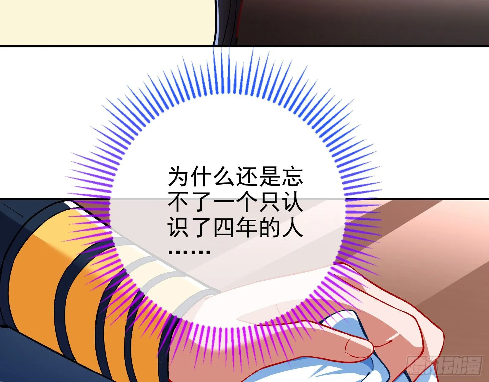 师兄怎么会哭呢？ 第63页