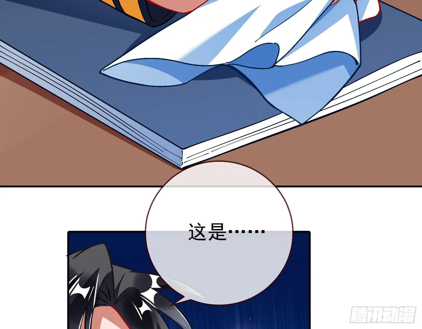 师兄怎么会哭呢？ 第64页