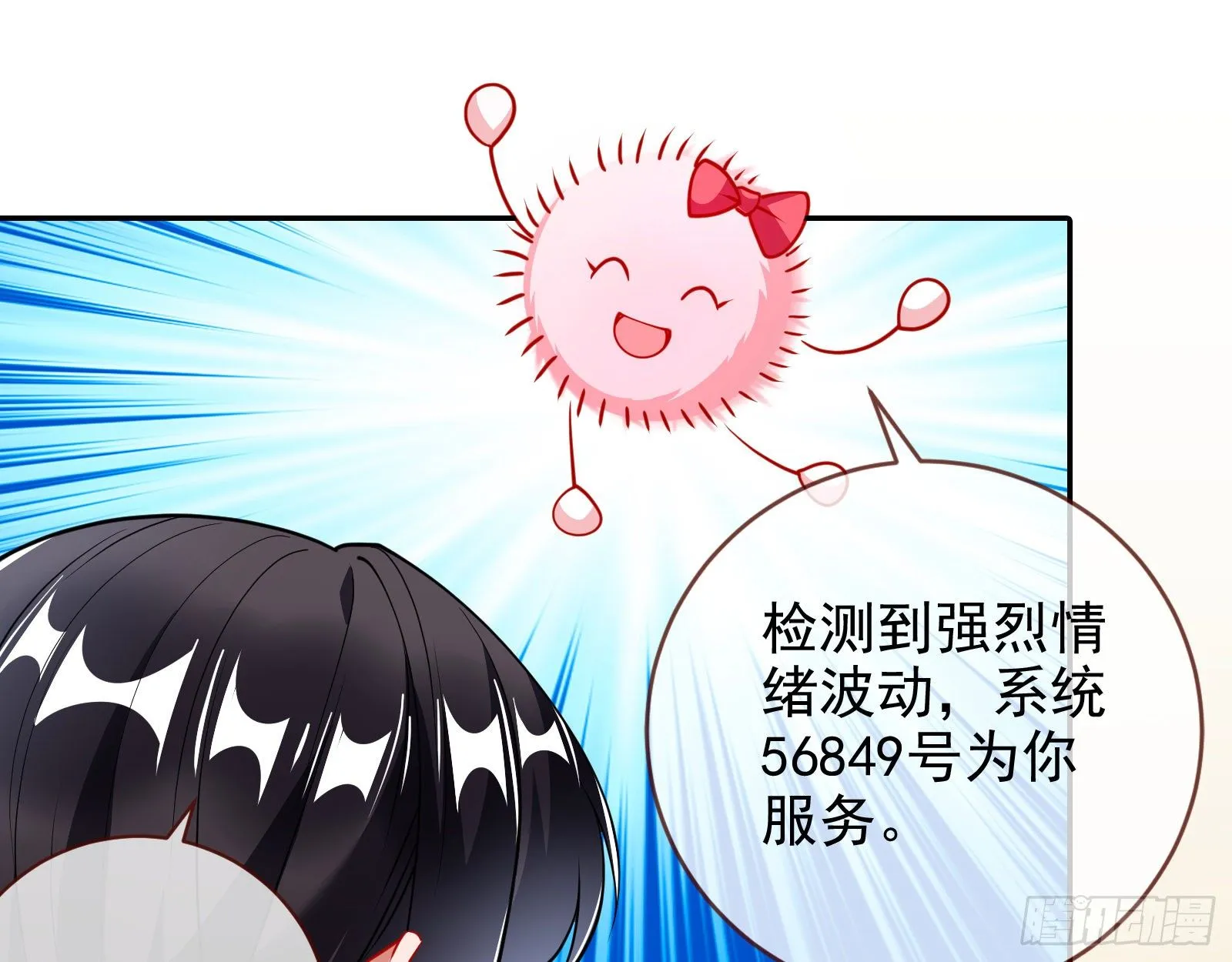师兄怎么会哭呢？ 第67页