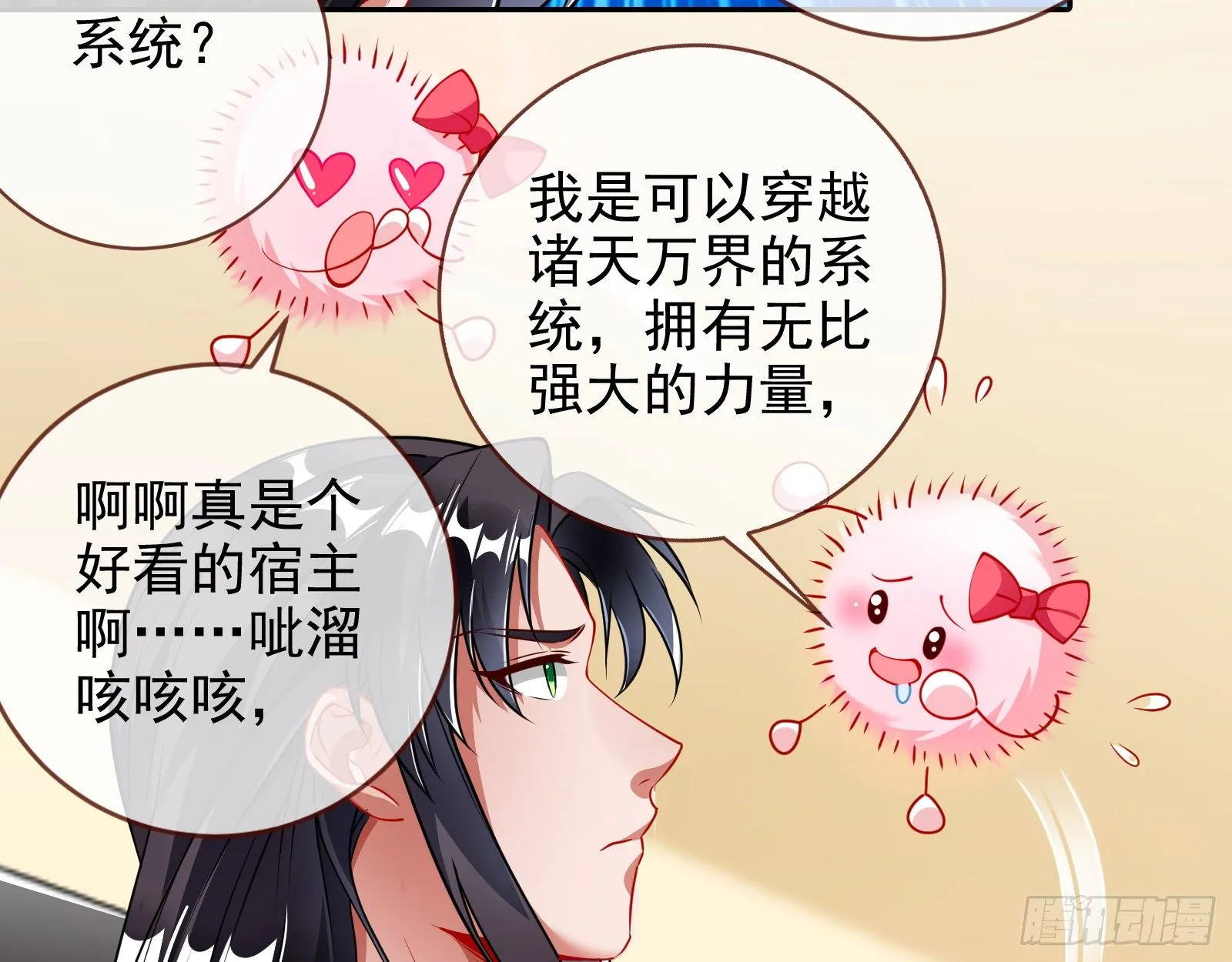 师兄怎么会哭呢？ 第68页