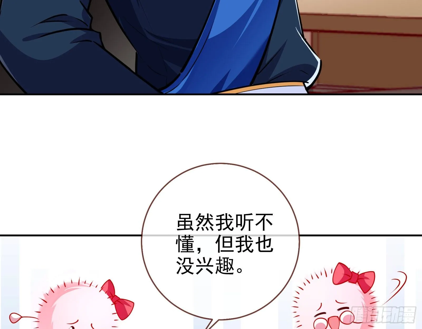 师兄怎么会哭呢？ 第70页