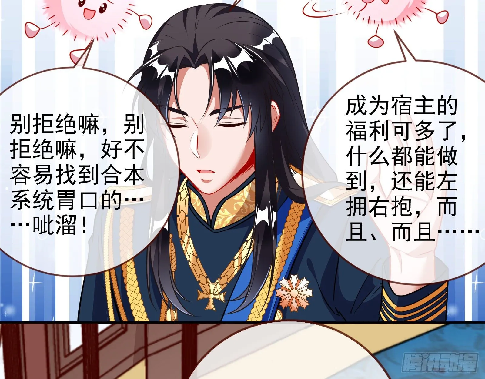 师兄怎么会哭呢？ 第71页