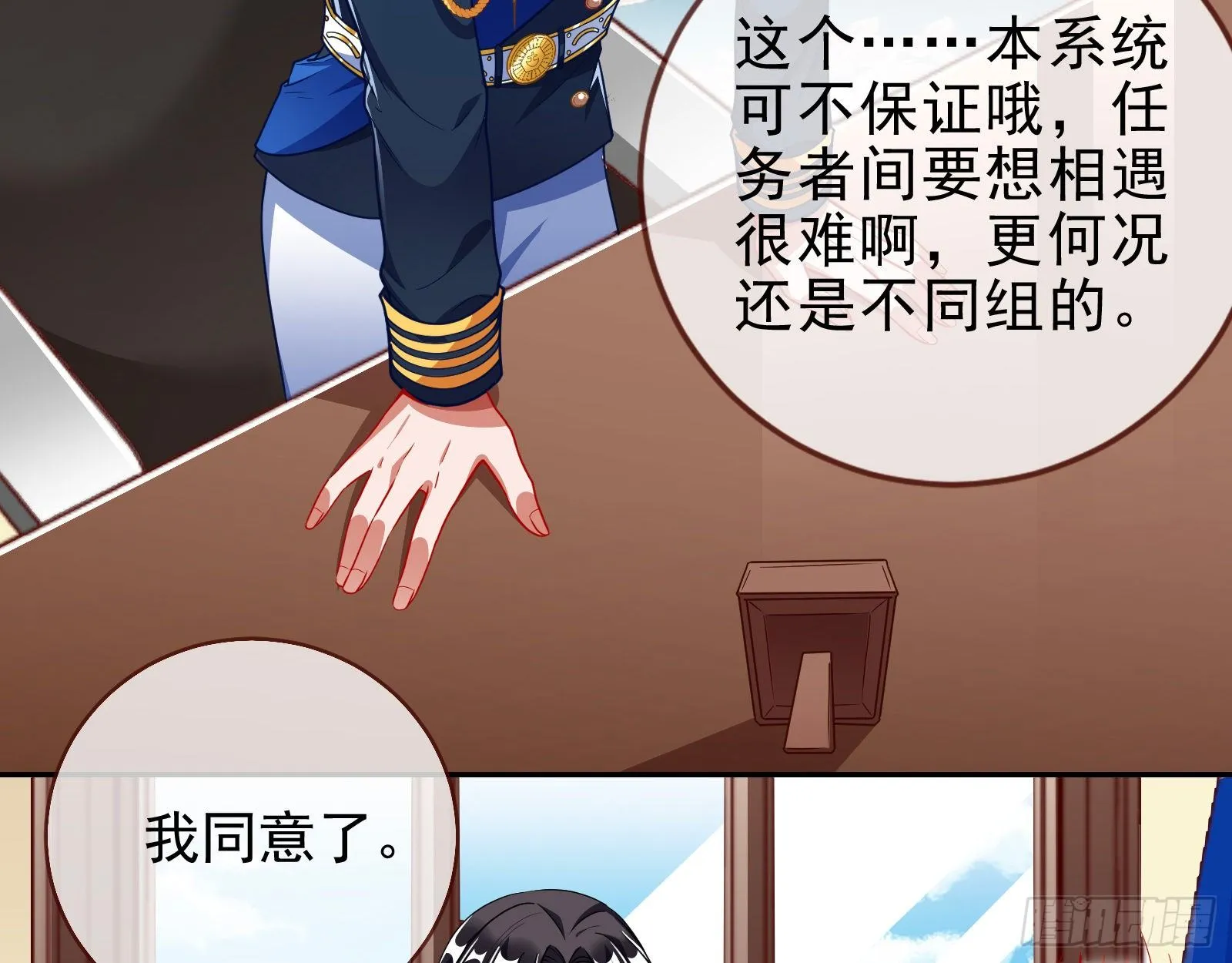 师兄怎么会哭呢？ 第77页