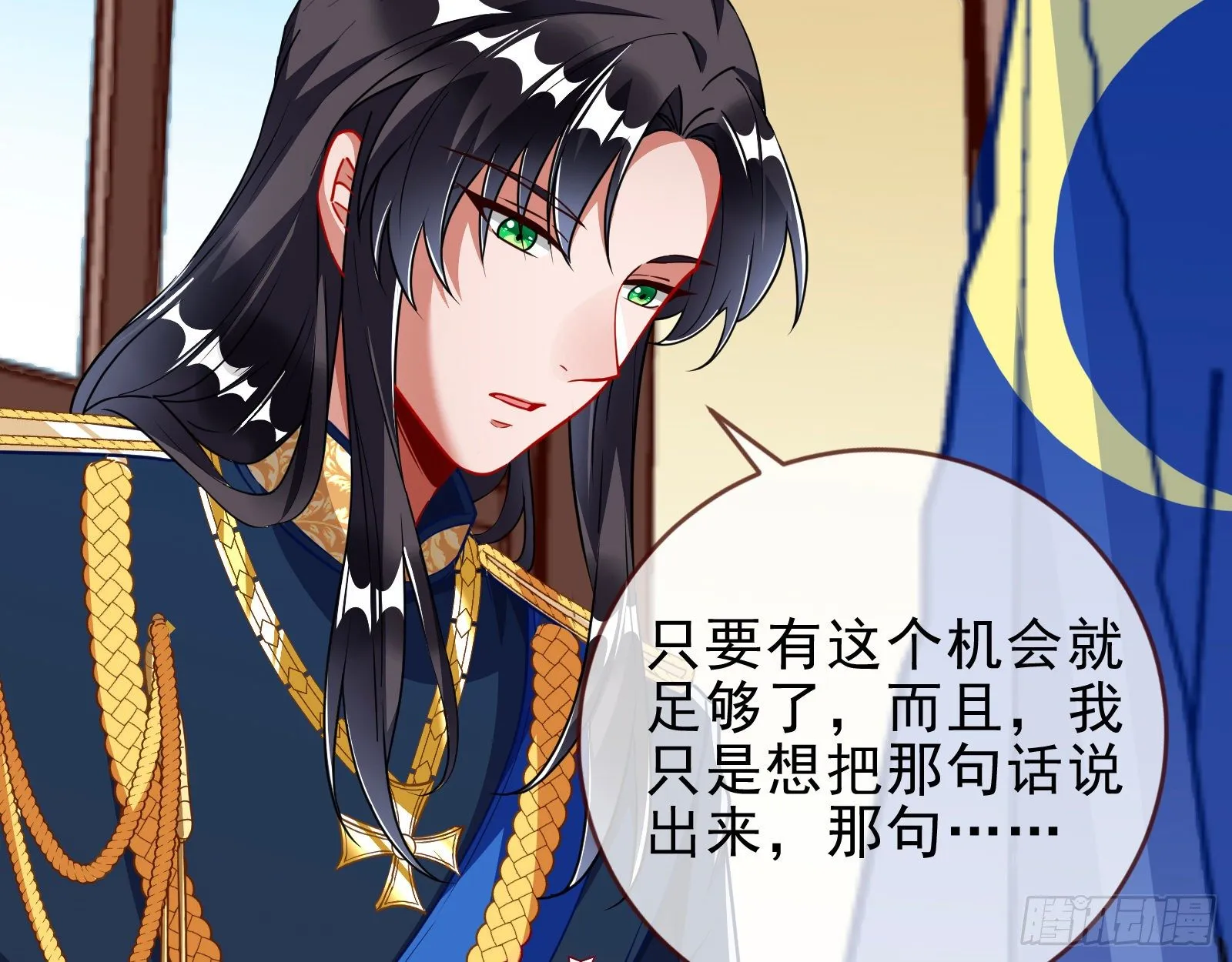师兄怎么会哭呢？ 第79页
