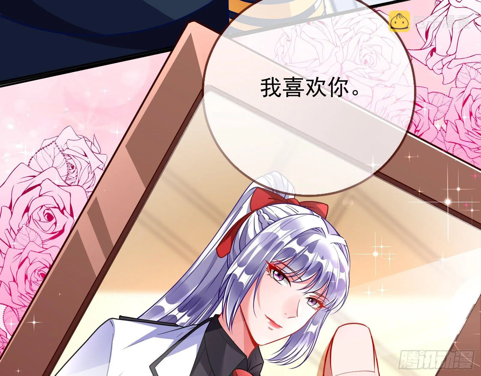 师兄怎么会哭呢？ 第81页