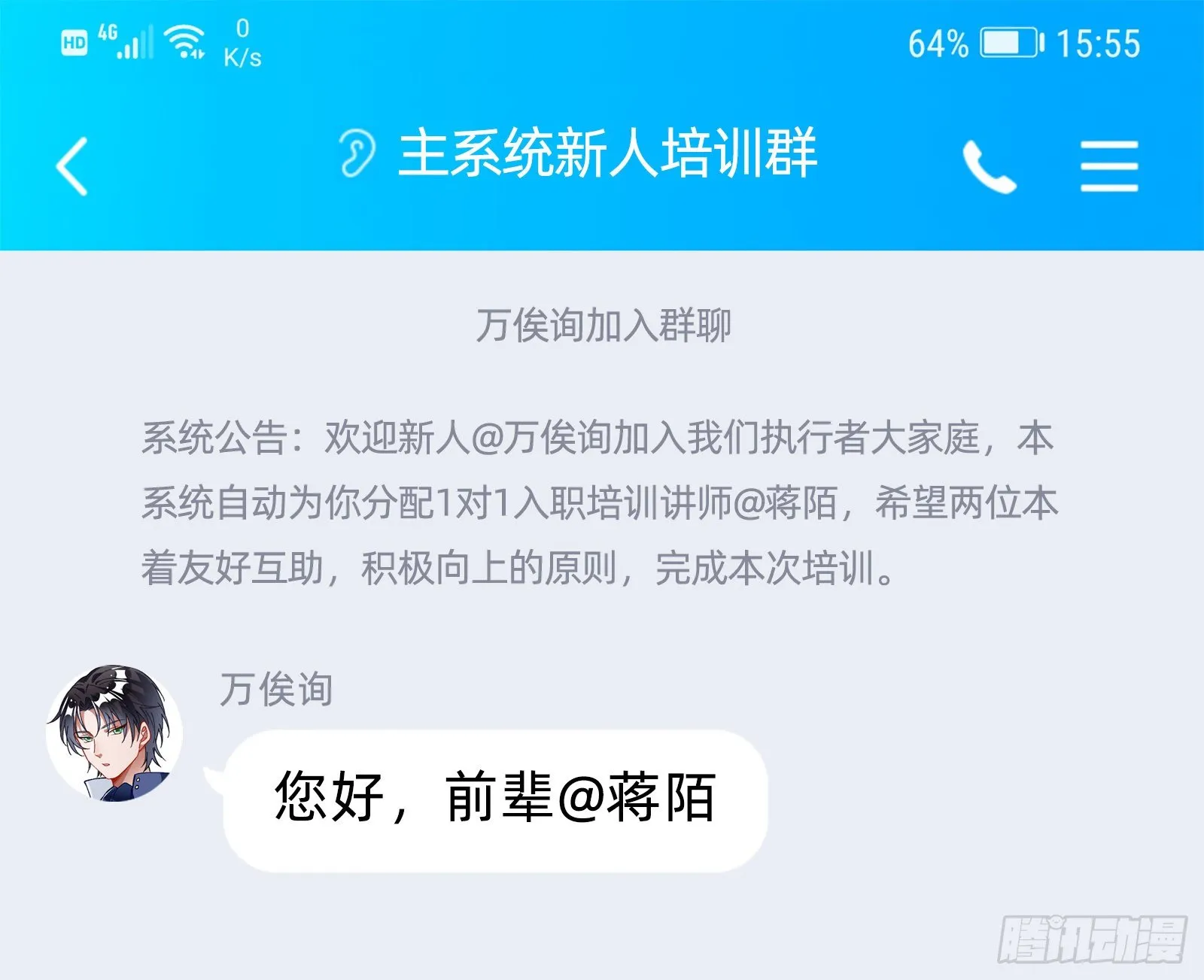 师兄怎么会哭呢？ 第83页