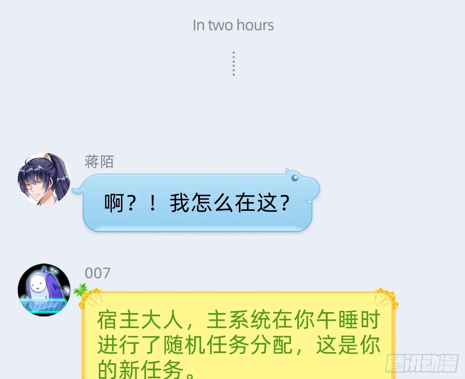 师兄怎么会哭呢？ 第84页