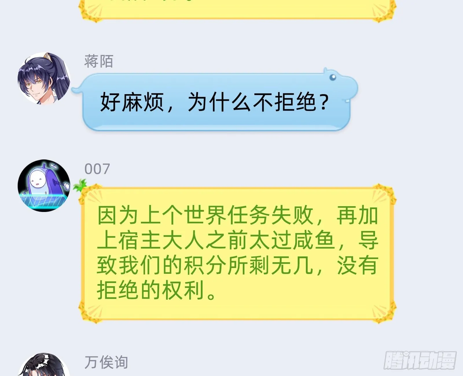师兄怎么会哭呢？ 第85页