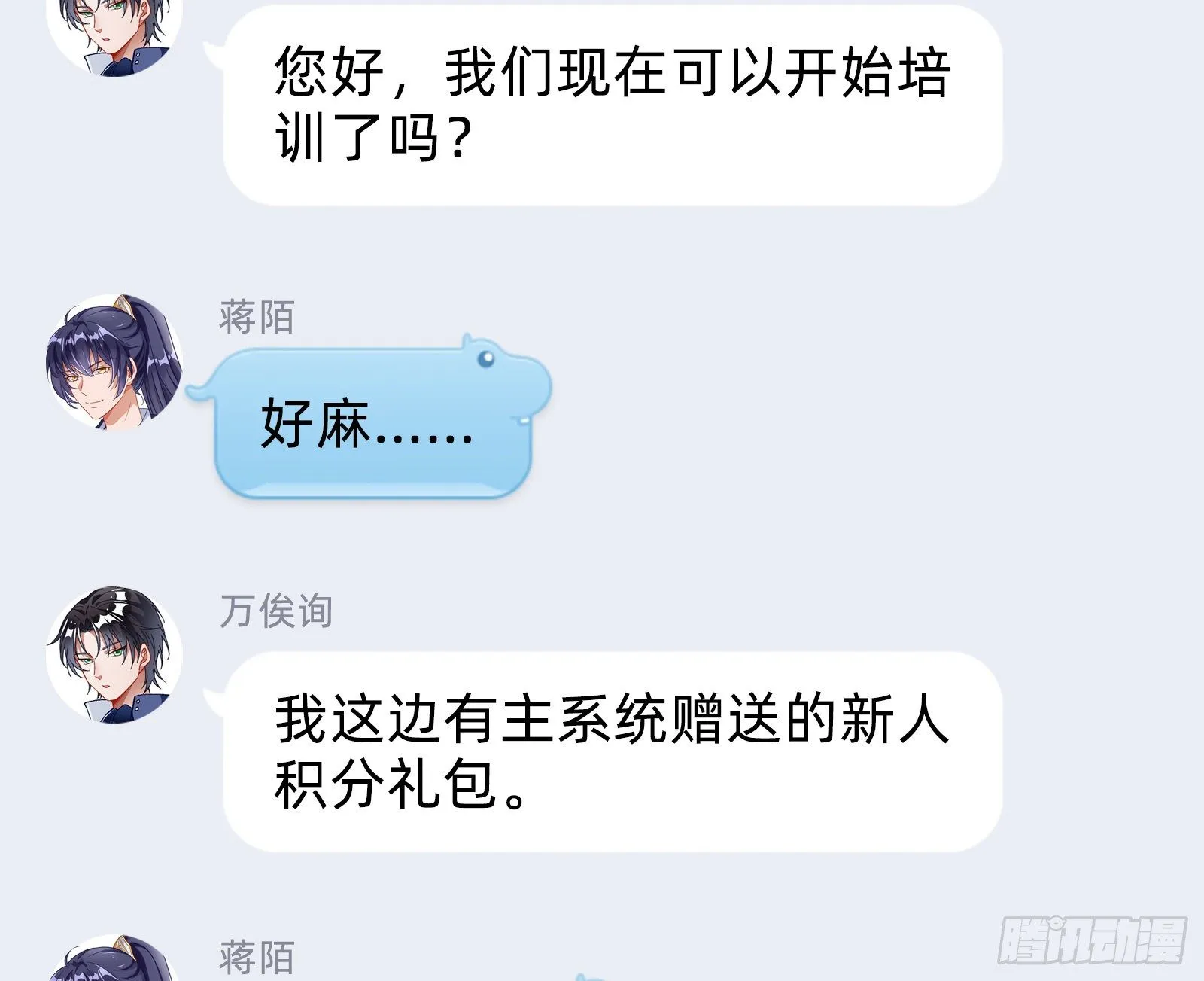 师兄怎么会哭呢？ 第86页