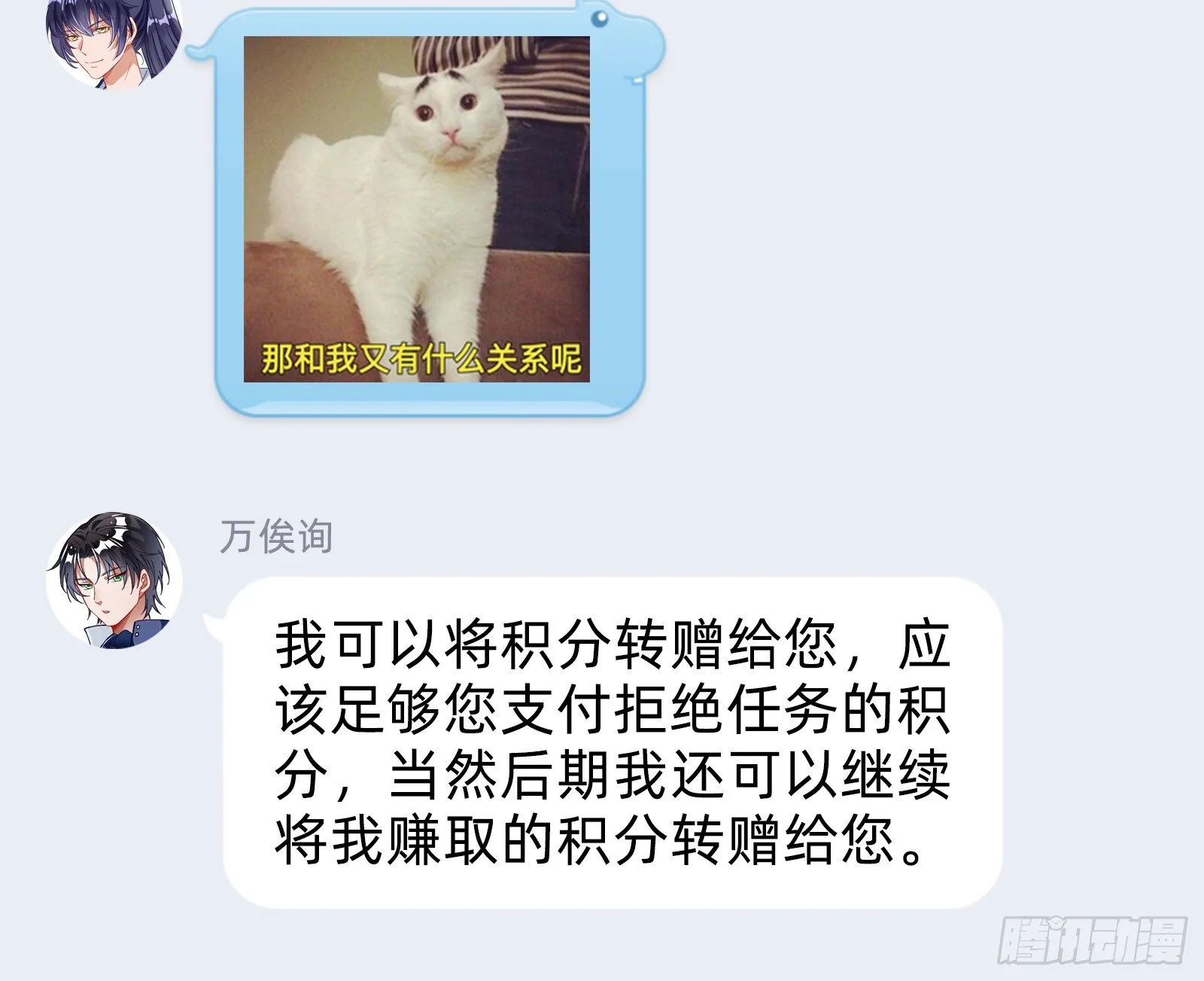 师兄怎么会哭呢？ 第87页